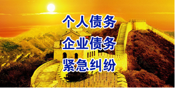 富文镇要账公司